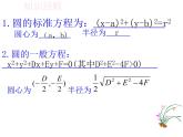 4.2.1 直线与圆的位置关系课件PPT