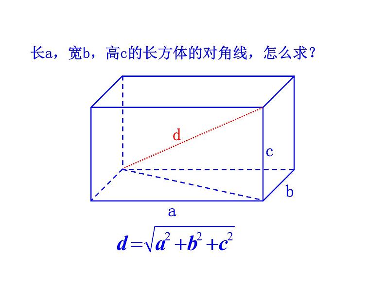 4.3.2  空间两点间的距离公式课件PPT04