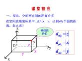 4.3.2  空间两点间的距离公式课件PPT