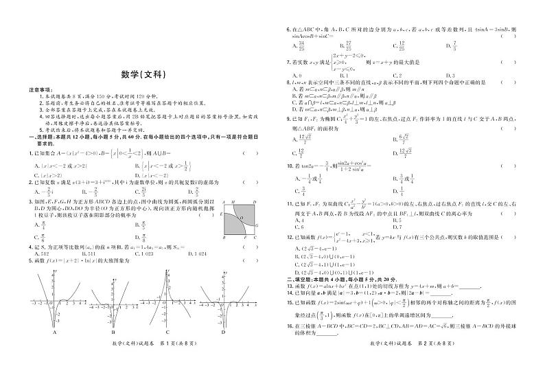 福建省漳州市2020届高三毕业班第一次教学质量检测数学（文）试卷（PDF版）01