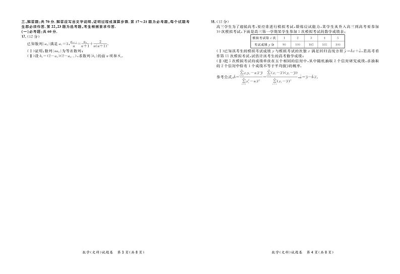 福建省漳州市2020届高三毕业班第一次教学质量检测数学（文）试卷（PDF版）02