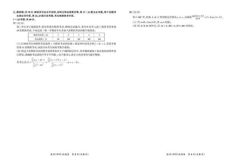 福建省漳州市2020届高三毕业班第一次教学质量检测数学（理）试卷（PDF版）第2页