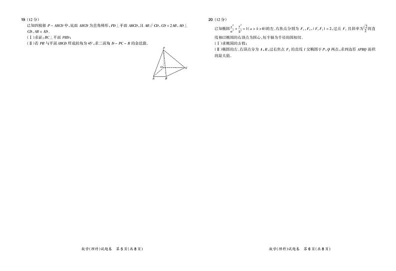 福建省漳州市2020届高三毕业班第一次教学质量检测数学（理）试卷（PDF版）第3页