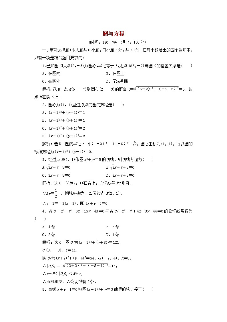 第二章圆与方程章末检测含解析课件PPT01