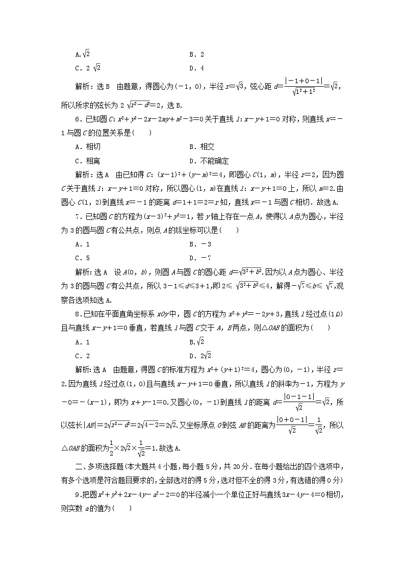 第二章圆与方程章末检测含解析课件PPT02