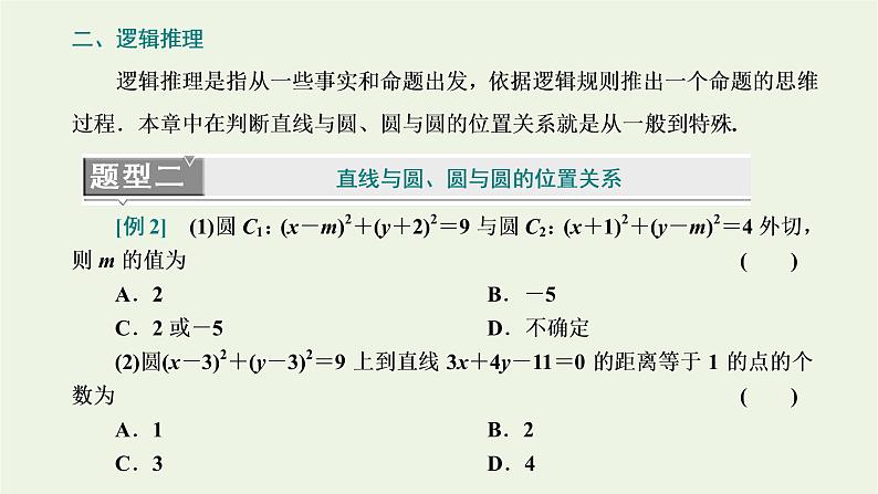 第二章圆与方程章末复习与总结课件05
