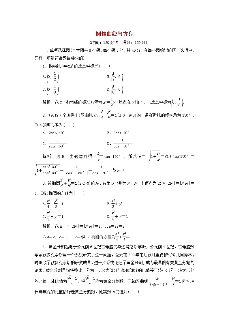 第三章圆锥曲线与方程章末检测含解析01
