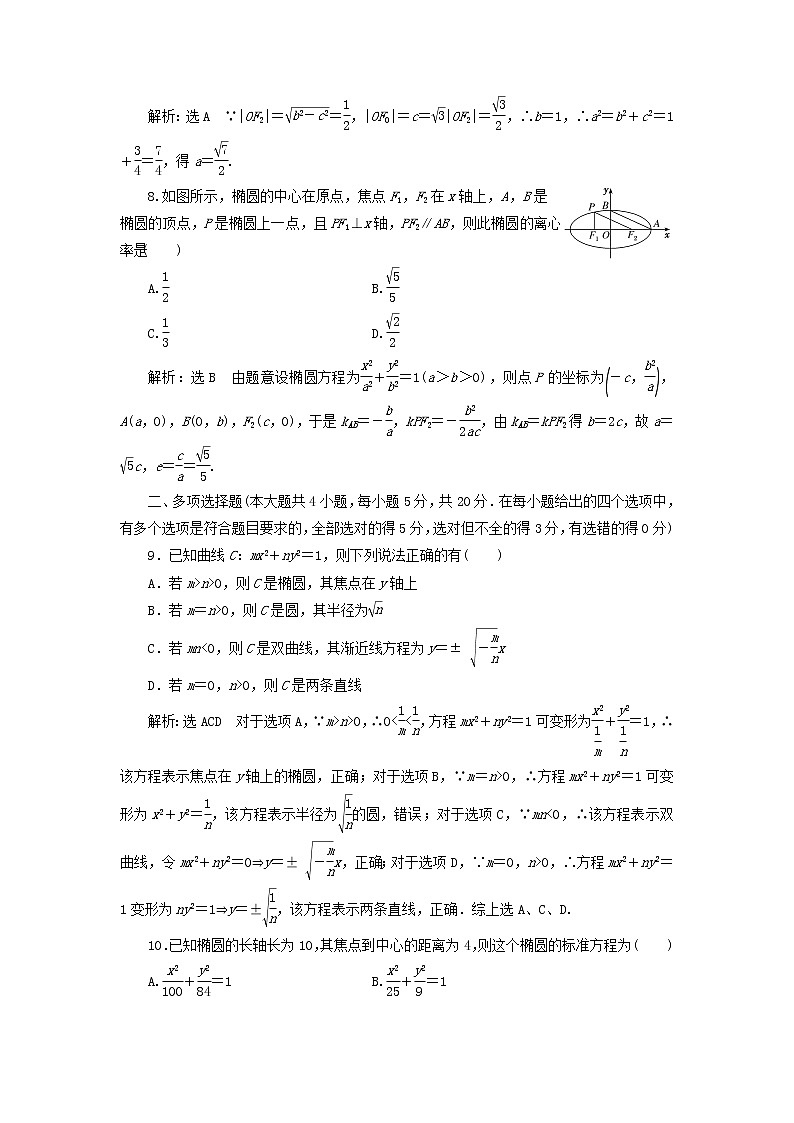 第三章圆锥曲线与方程章末检测含解析03