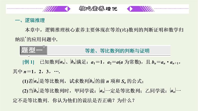 第四章数列章末复习与总结课件03