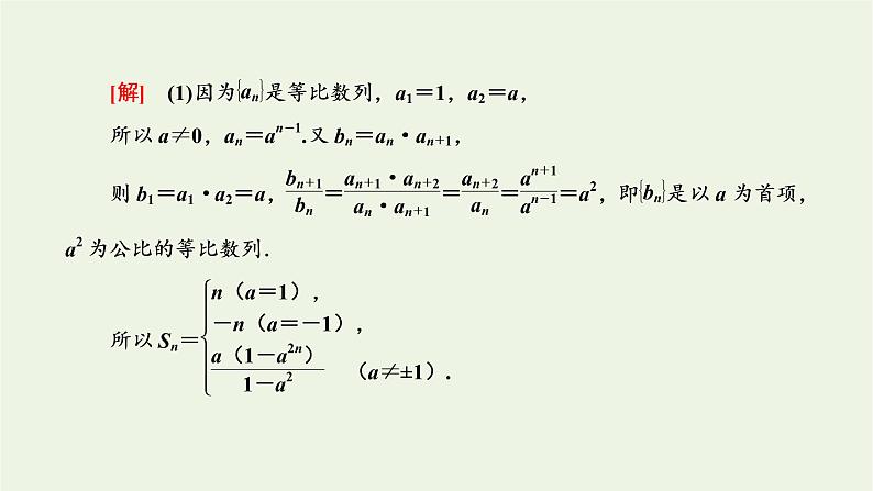 第四章数列章末复习与总结课件04