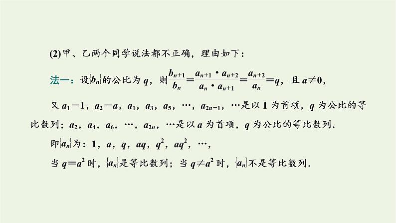 第四章数列章末复习与总结课件05