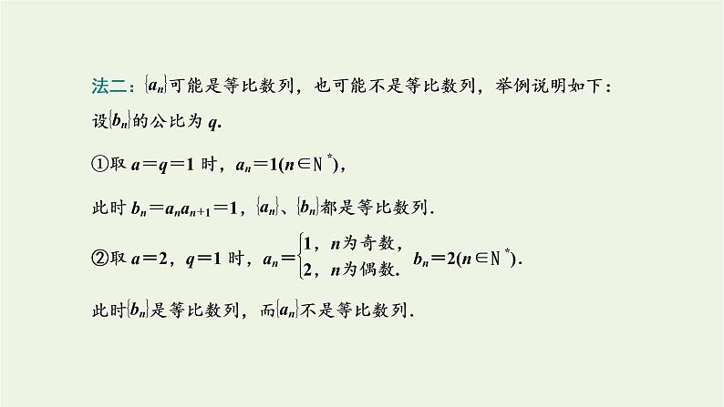 第四章数列章末复习与总结课件06
