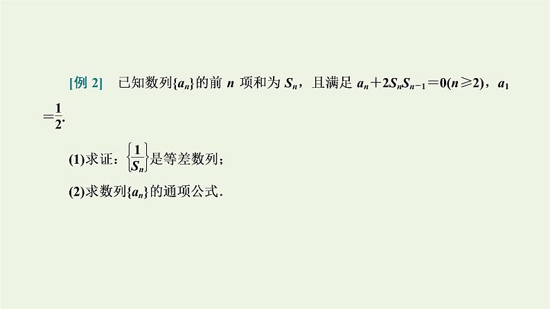 第四章数列章末复习与总结课件07