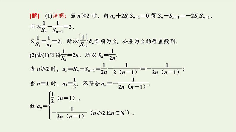 第四章数列章末复习与总结课件08