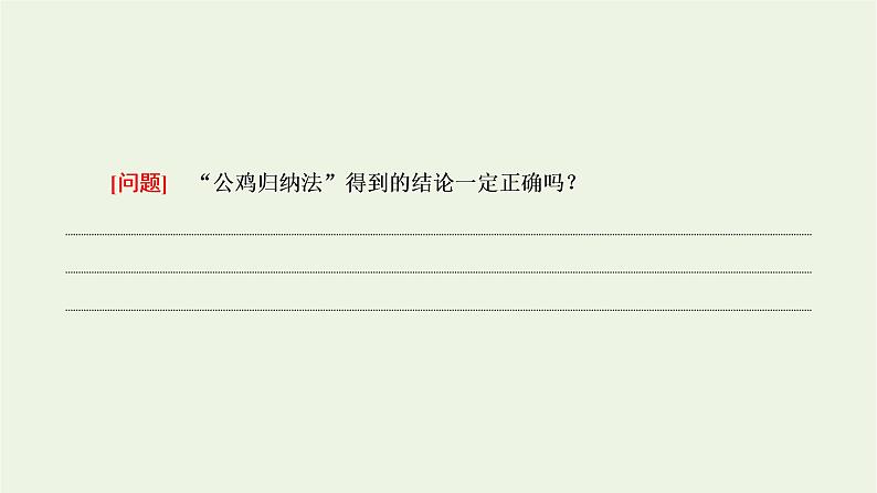 第四章数列4.4数学归纳法 课件04