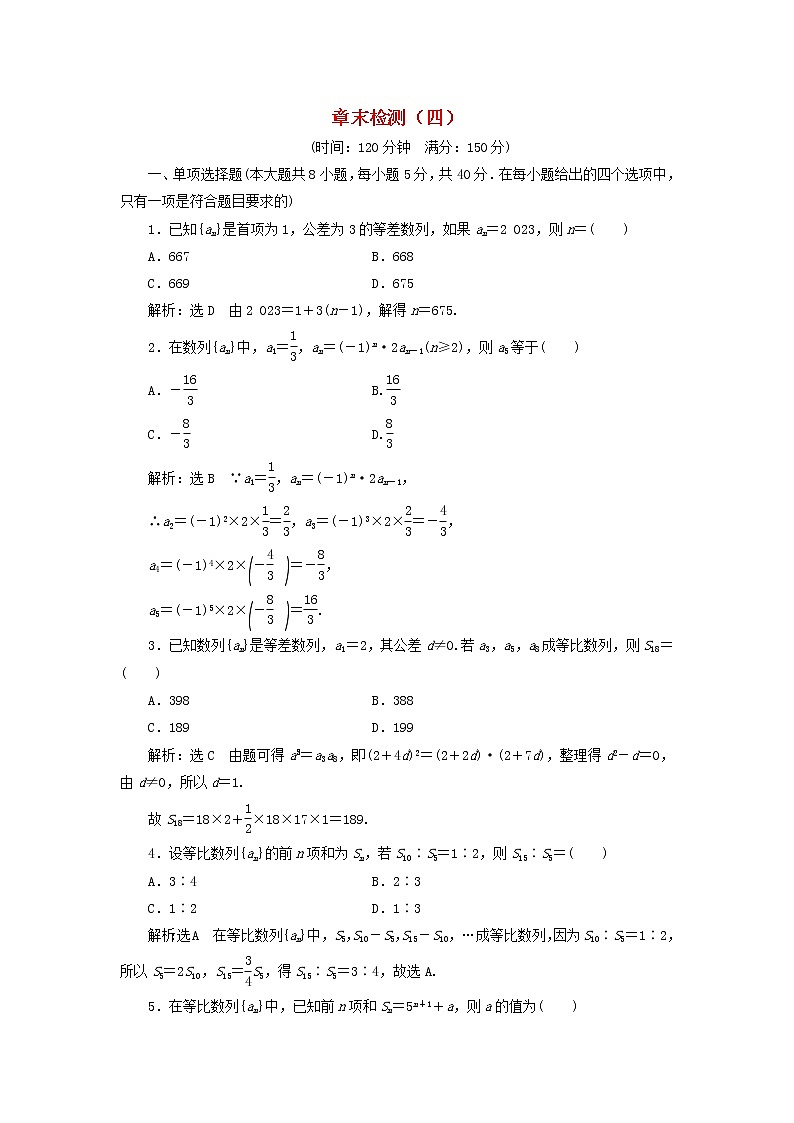 2021_2022新教材高中数学第四章数列章末检测含解析苏教版选择性必修第一册学案第1页