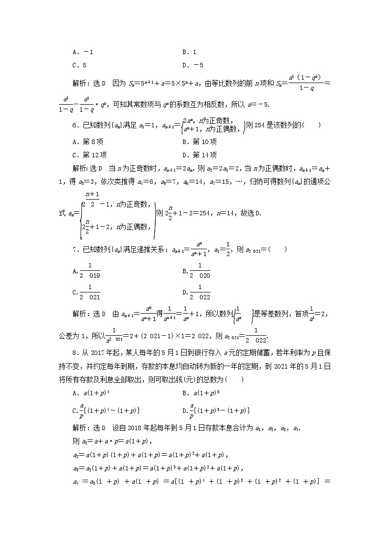 2021_2022新教材高中数学第四章数列章末检测含解析苏教版选择性必修第一册学案第2页