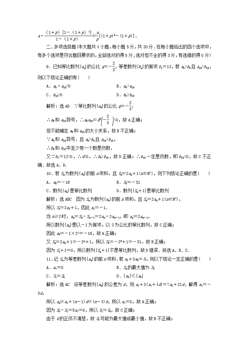 2021_2022新教材高中数学第四章数列章末检测含解析苏教版选择性必修第一册学案第3页