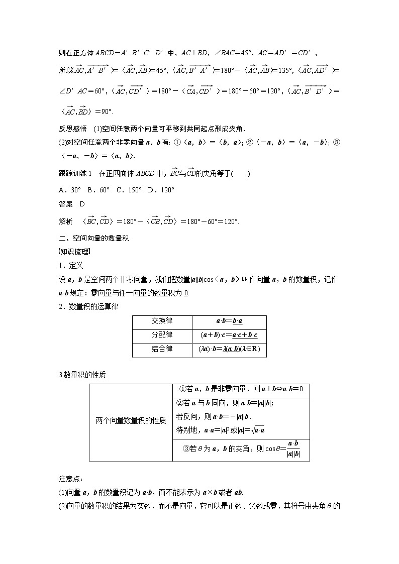 2022年高中数学（新教材）新苏教版选择性必修第二册同步学案第6章 6.1.2 空间向量的数量积第2页