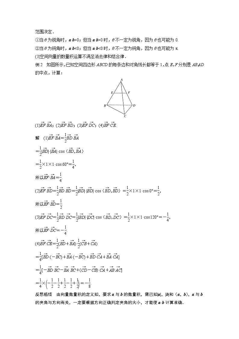 2022年高中数学（新教材）新苏教版选择性必修第二册同步学案第6章 6.1.2 空间向量的数量积第3页