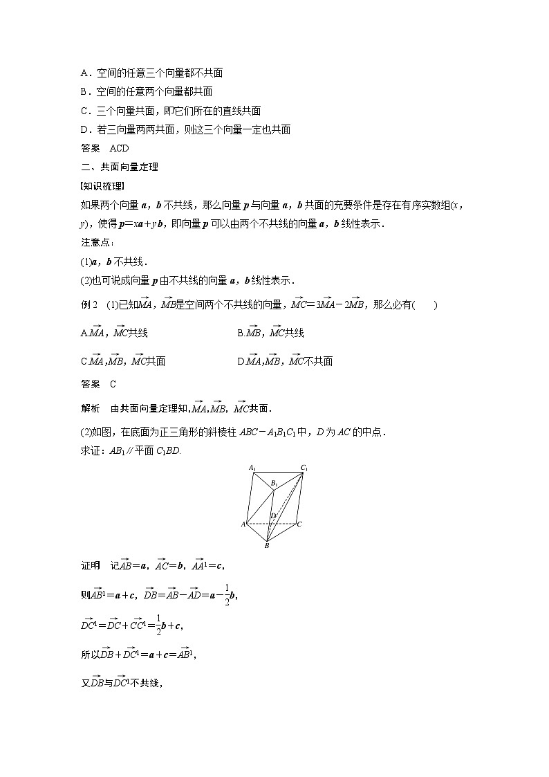 2022年高中数学（新教材）新苏教版选择性必修第二册同步学案第6章 6.1.3 共面向量定理第2页