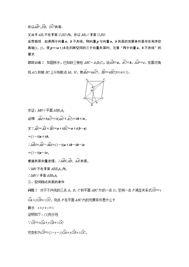 2022年高中数学（新教材）新苏教版选择性必修第二册同步学案第6章 6.1.3 共面向量定理第3页
