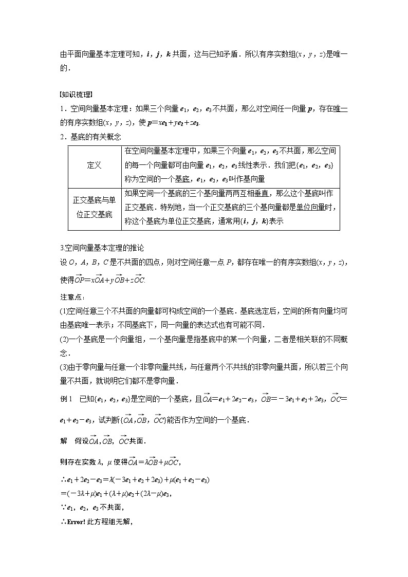 2022年高中数学（新教材）新苏教版选择性必修第二册同步学案第6章 6.2.1 空间向量基本定理02