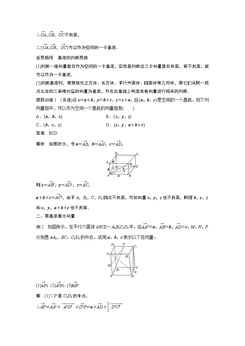 2022年高中数学（新教材）新苏教版选择性必修第二册同步学案第6章 6.2.1 空间向量基本定理03