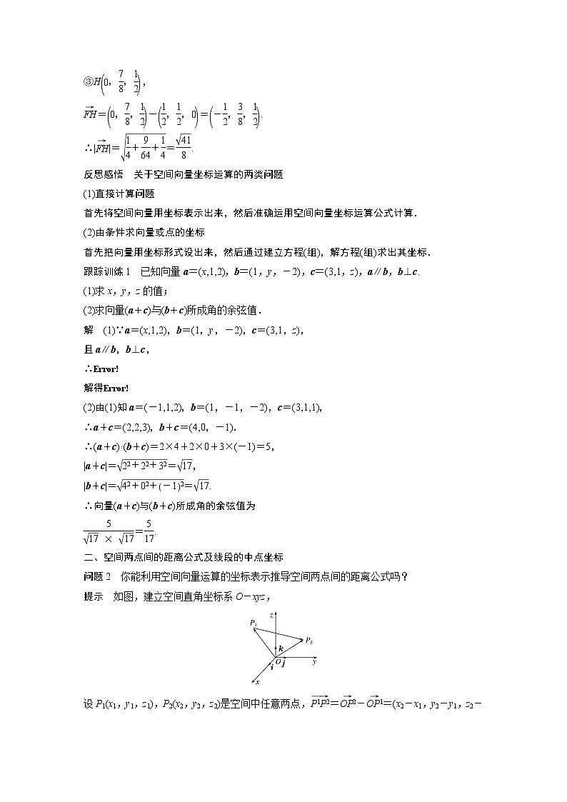 2022年高中数学（新教材）新苏教版选择性必修第二册同步学案第6章 6.2.2 第2课时 空间向量数量积的坐标运算及空间两点间的距离公式03