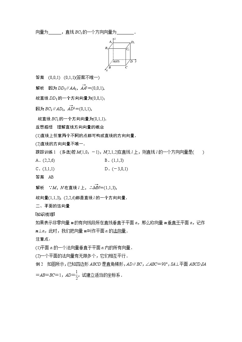 2022年高中数学（新教材）新苏教版选择性必修第二册同步学案第6章 6.3.1 直线的方向向量与平面的法向量02