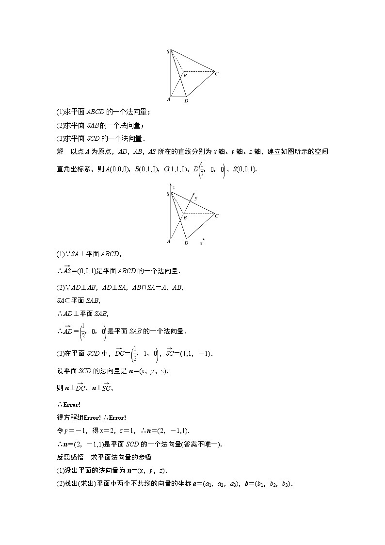 2022年高中数学（新教材）新苏教版选择性必修第二册同步学案第6章 6.3.1 直线的方向向量与平面的法向量03