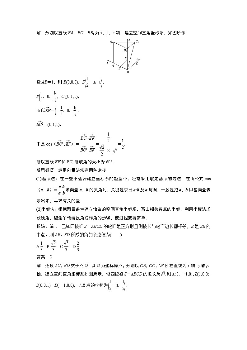 2022年高中数学（新教材）新苏教版选择性必修第二册同步学案第6章 6.3.3 空间角的计算02