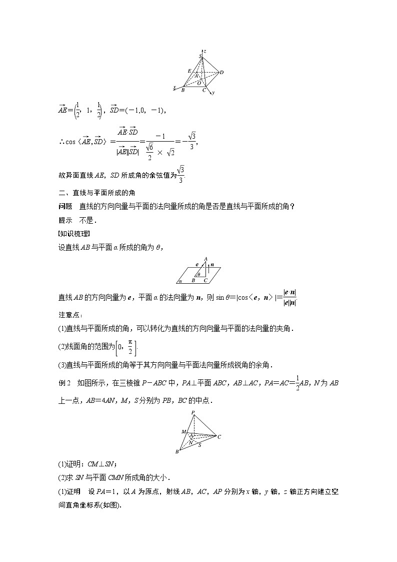 2022年高中数学（新教材）新苏教版选择性必修第二册同步学案第6章 6.3.3 空间角的计算03