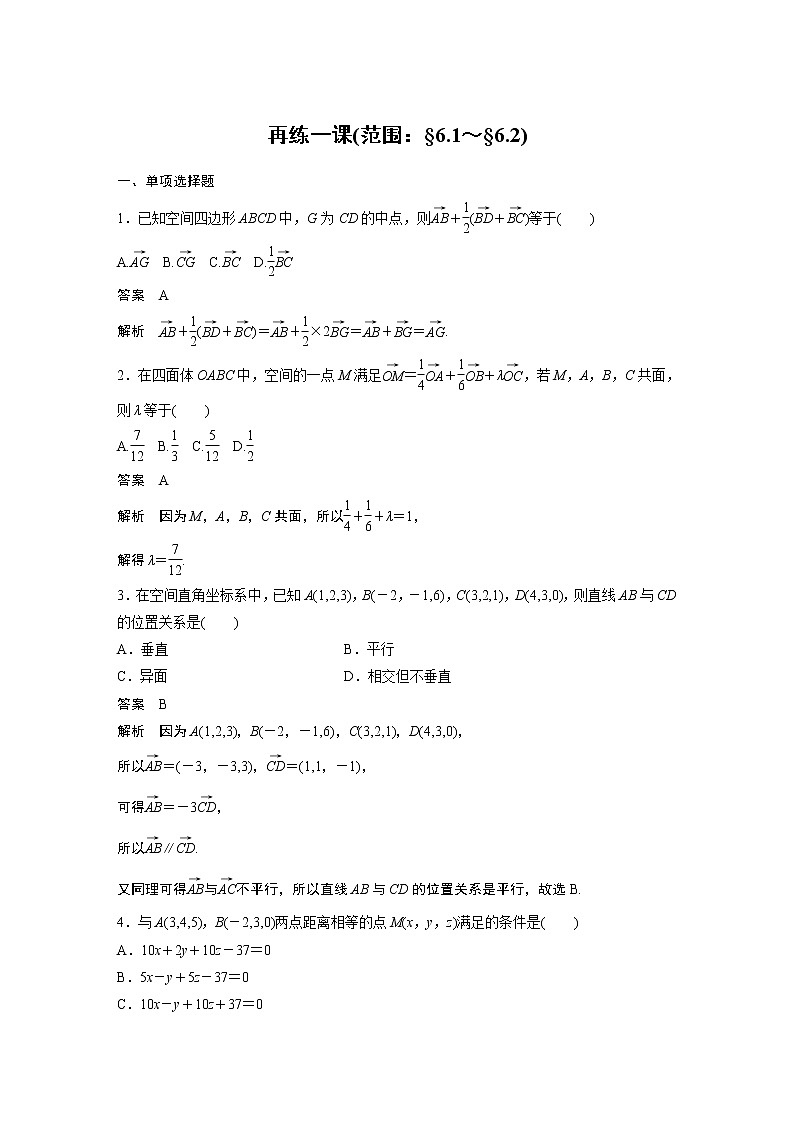 2022年高中数学（新教材）新苏教版选择性必修第二册同步学案第6章 再练一课(范围：§6.1～§6.2)第1页