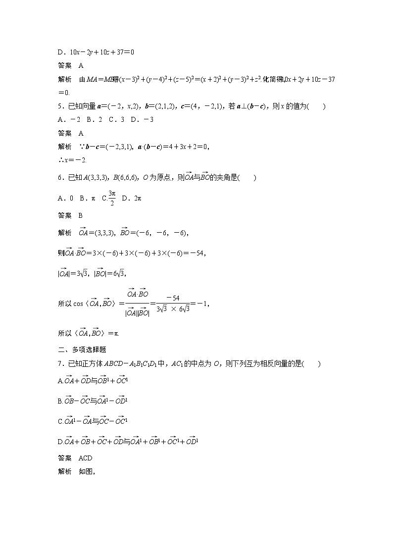 2022年高中数学（新教材）新苏教版选择性必修第二册同步学案第6章 再练一课(范围：§6.1～§6.2)第2页