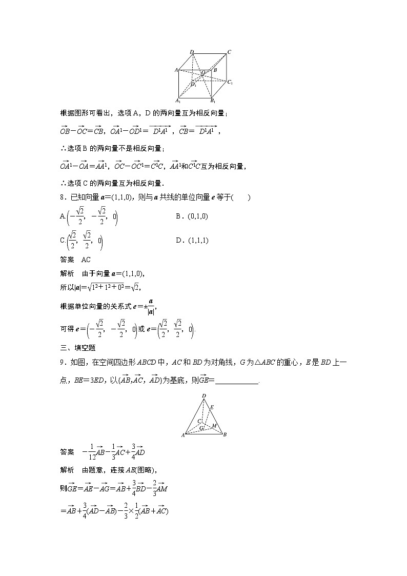 2022年高中数学（新教材）新苏教版选择性必修第二册同步学案第6章 再练一课(范围：§6.1～§6.2)第3页