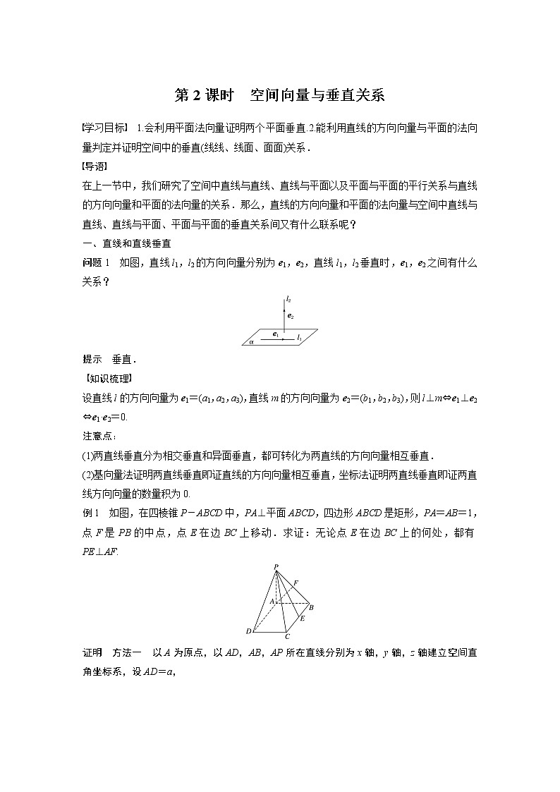 2022年高中数学（新教材）新苏教版选择性必修第二册同步学案第6章 6.3.2 第2课时 空间向量与垂直关系01