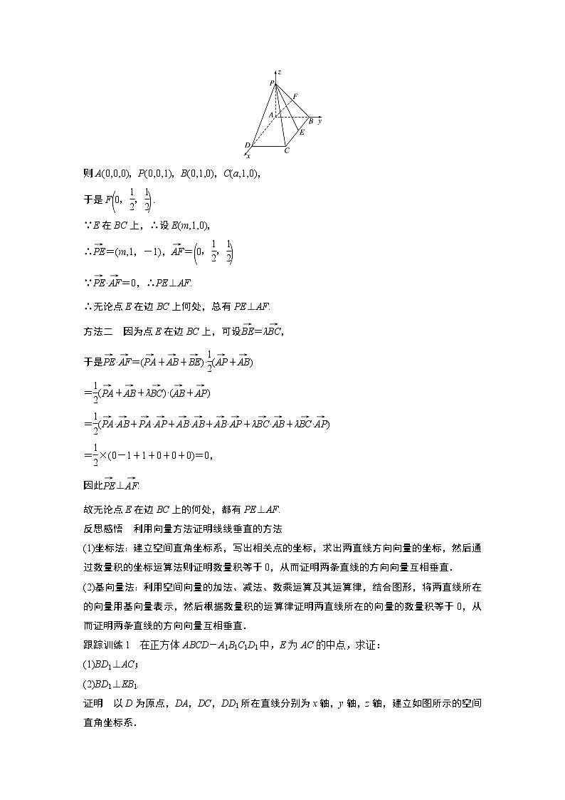 2022年高中数学（新教材）新苏教版选择性必修第二册同步学案第6章 6.3.2 第2课时 空间向量与垂直关系02