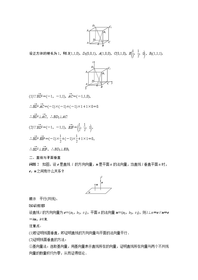 2022年高中数学（新教材）新苏教版选择性必修第二册同步学案第6章 6.3.2 第2课时 空间向量与垂直关系03
