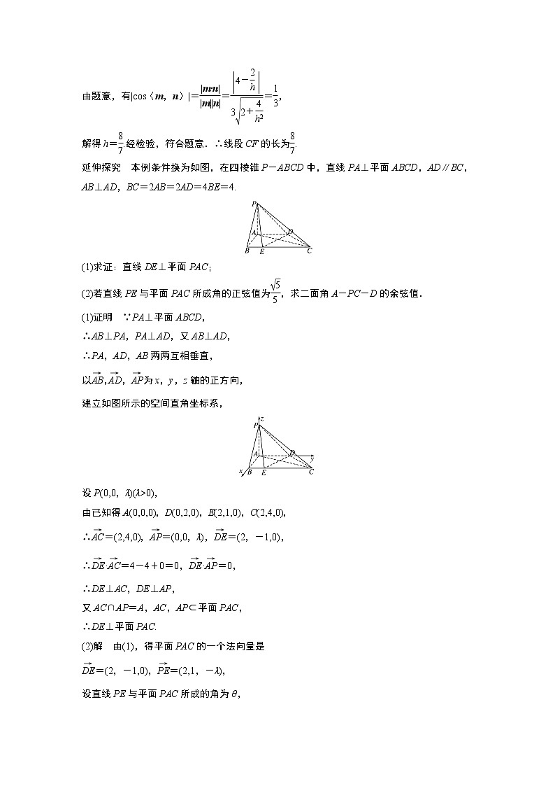 2022年高中数学（新教材）新苏教版选择性必修第二册同步学案第6章 习题课 空间向量应用的综合问题第2页