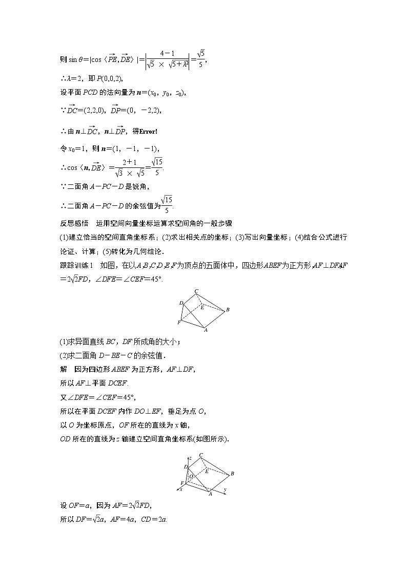 2022年高中数学（新教材）新苏教版选择性必修第二册同步学案第6章 习题课 空间向量应用的综合问题第3页