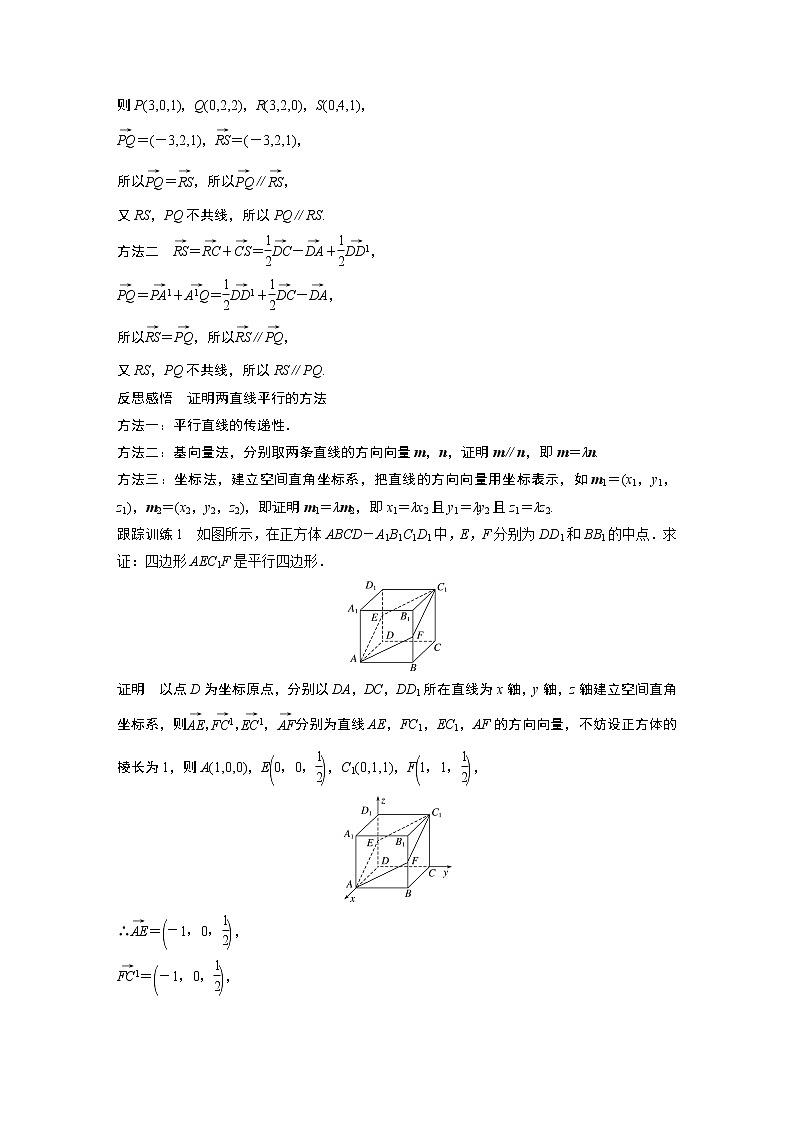 2022年高中数学（新教材）新苏教版选择性必修第二册同步学案第6章 6.3.2 第1课时 空间向量与平行关系02