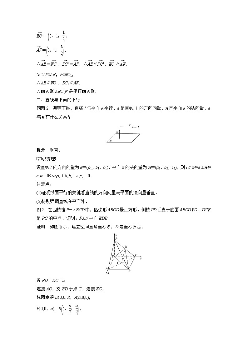 2022年高中数学（新教材）新苏教版选择性必修第二册同步学案第6章 6.3.2 第1课时 空间向量与平行关系03