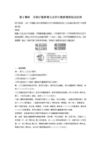 高中数学7.1两个基本计数原理第2课时导学案