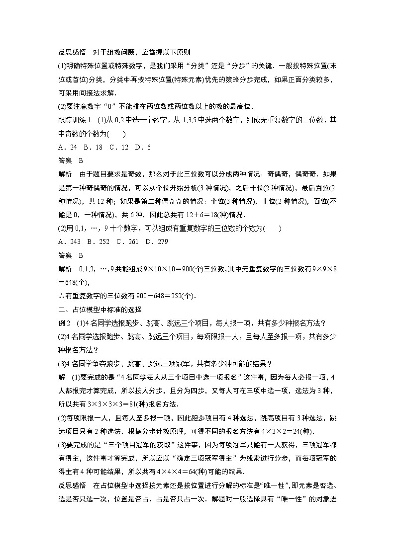 2022年高中数学（新教材）新苏教版选择性必修第二册同步学案第7章 §7.1 第2课时 分类计数原理与分步计数原理的综合应用第2页