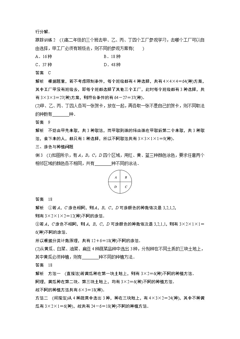 2022年高中数学（新教材）新苏教版选择性必修第二册同步学案第7章 §7.1 第2课时 分类计数原理与分步计数原理的综合应用第3页