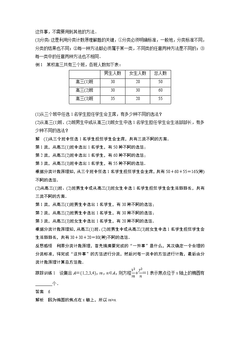 2022年高中数学（新教材）新苏教版选择性必修第二册同步学案第7章 §7.1 第1课时 分类计数原理与分步计数原理第2页