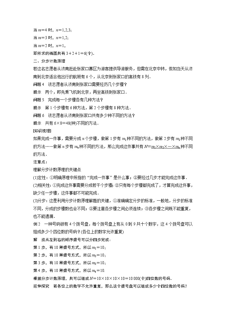 2022年高中数学（新教材）新苏教版选择性必修第二册同步学案第7章 §7.1 第1课时 分类计数原理与分步计数原理第3页