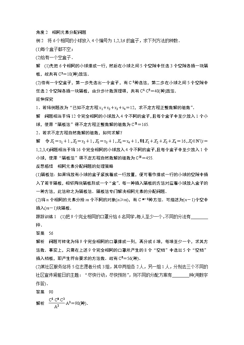 2022年高中数学（新教材）新苏教版选择性必修第二册同步学案第7章 习题课 排列与组合的综合运用02