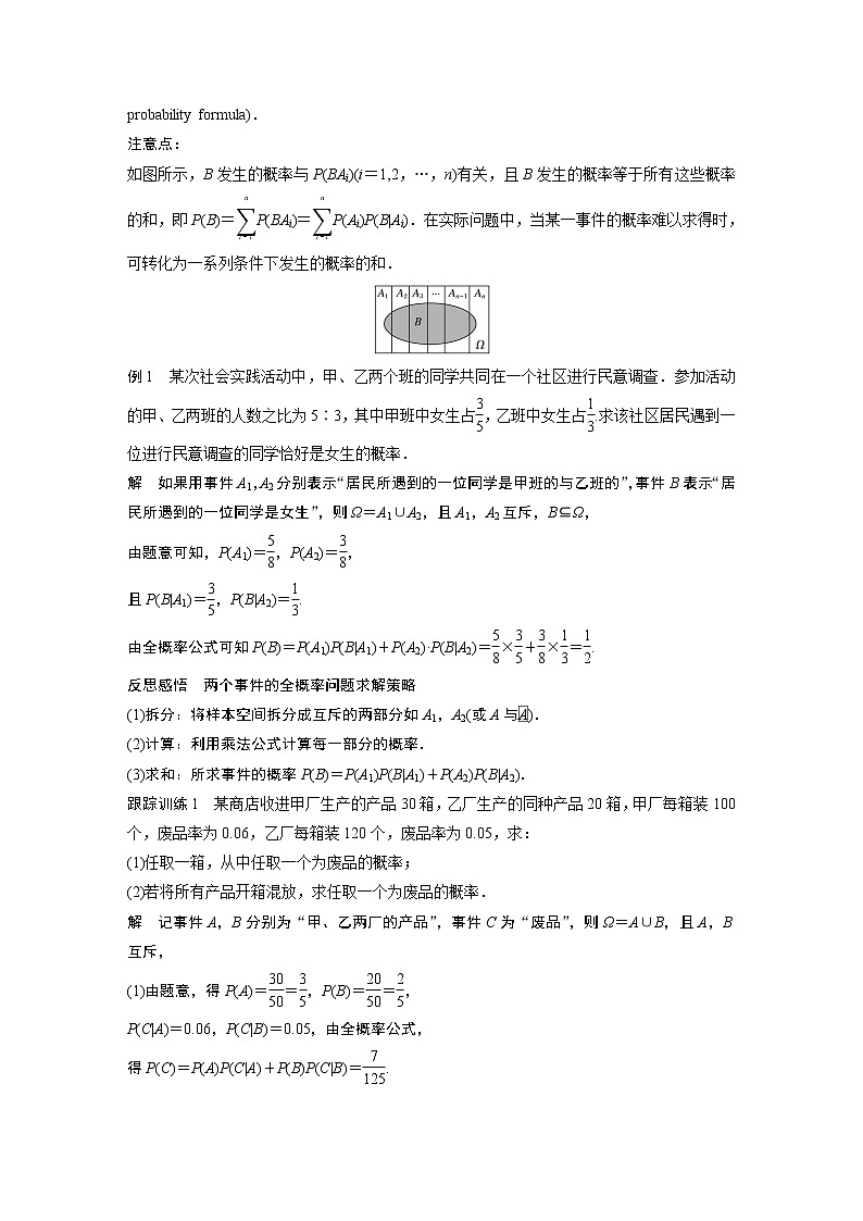 2022年高中数学（新教材）新苏教版选择性必修第二册同步学案第8章 8.1.2 全概率公式-8.1.3 贝叶斯公式第2页